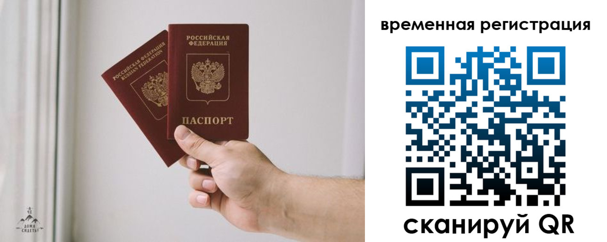 купить прописку в Новосибирской области