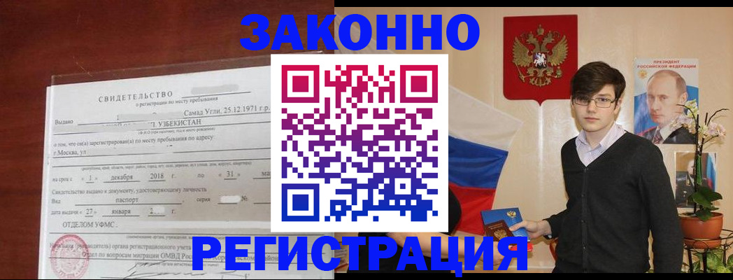 прописка ребенка в Новосибирской области