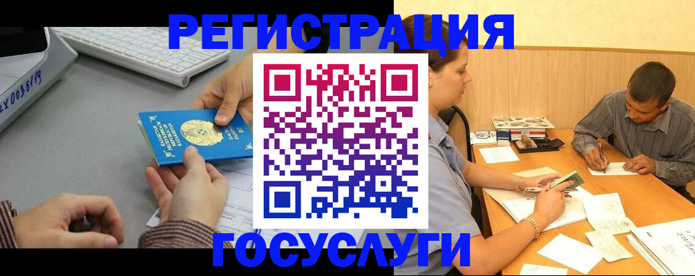 временная регистрация надежно в Новосибирской области