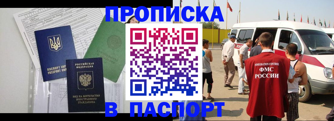 прописка гарантия в Новосибирской области