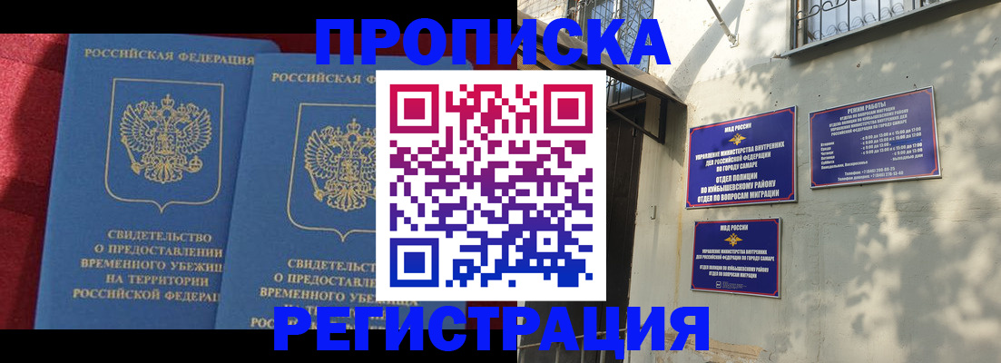 временная регистрация надежно в Новосибирской области